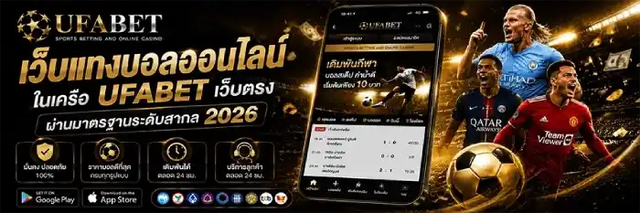 สล็อต เว็บ ตรง ufabet เว็บแทงบอลออนไลน์