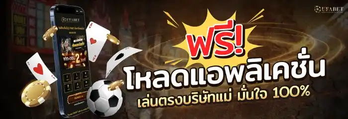 สล็อต เว็บ ตรง ufabet โหลดแอพฟรี