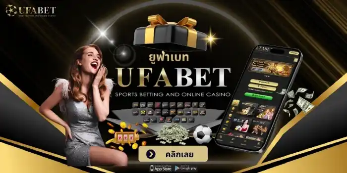 เว็บตรง ufabet สล็อตแตกง่าย